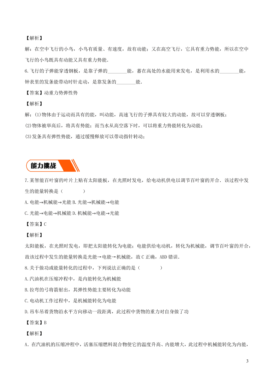 2020-2021九年级物理全册14.3能量的转化和守恒同步练习（附解析新人教版）