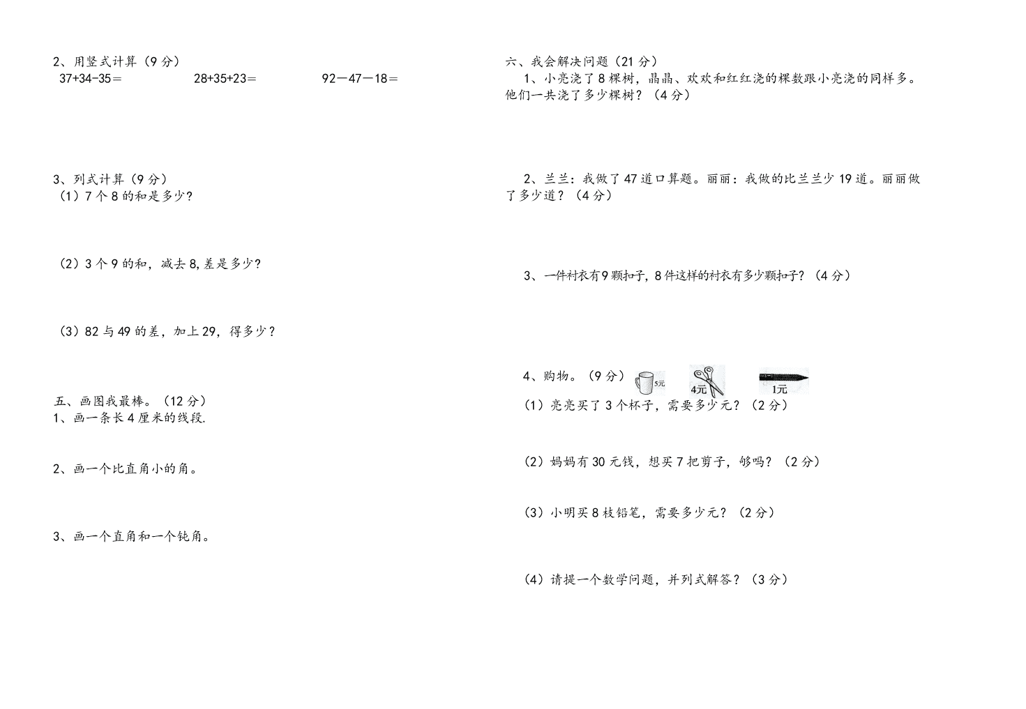 小学二年级上册数学11月第三次月考试卷