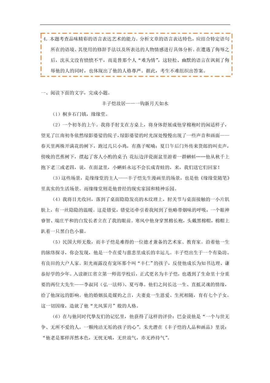 新人教版高中语文必修1每日一题 周末培优5（含解析）