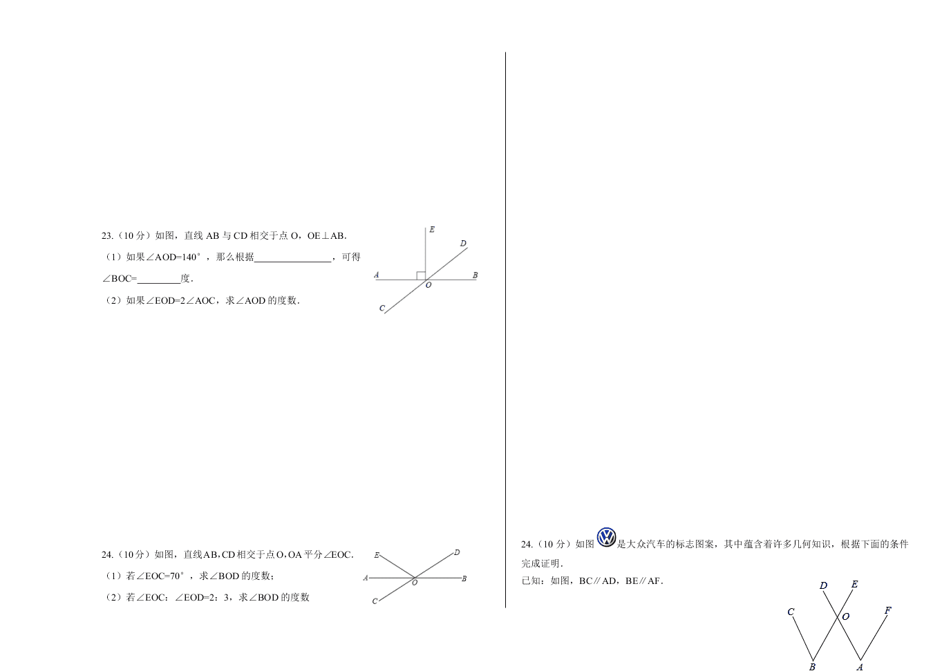 第二学期七年级数学第一次月考考试试卷