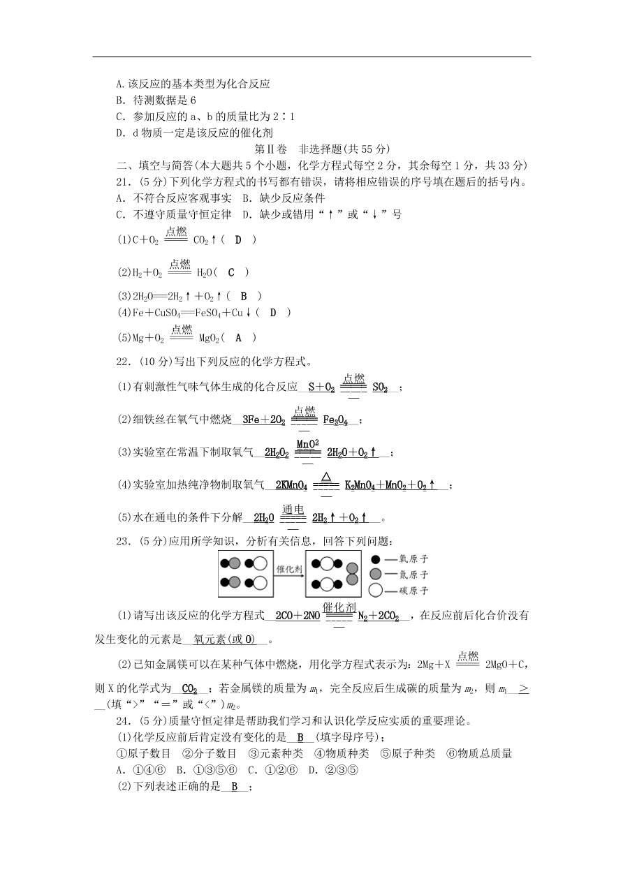 人教版九年级化学上册第五单元《化学方程式》综合检测题及答案