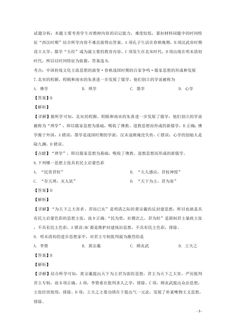 湖南省常德市石门县第二中学2019-2020学年高二历史上学期第一次月考试题（含解析）