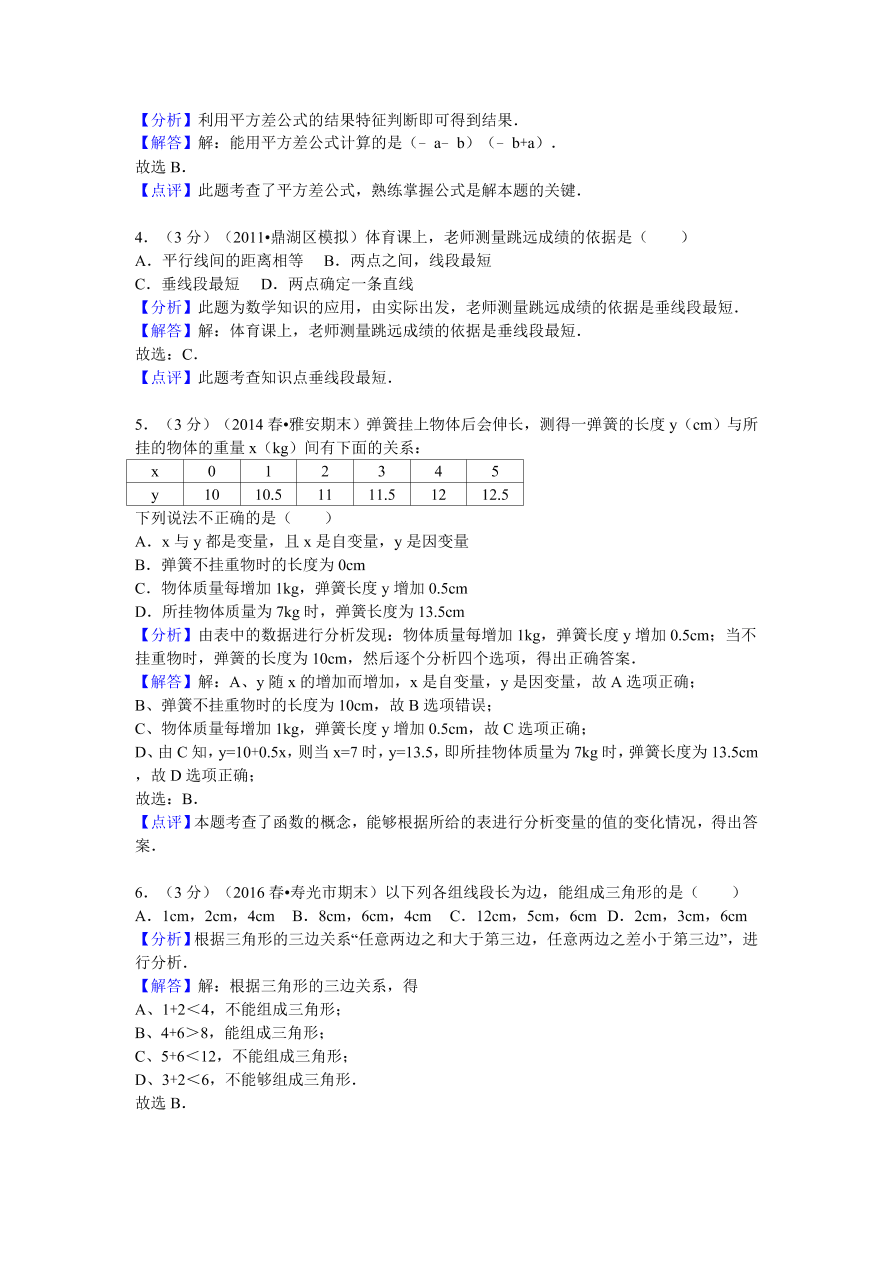 陕西省咸阳市泾阳县七年级（下）期中数学试卷