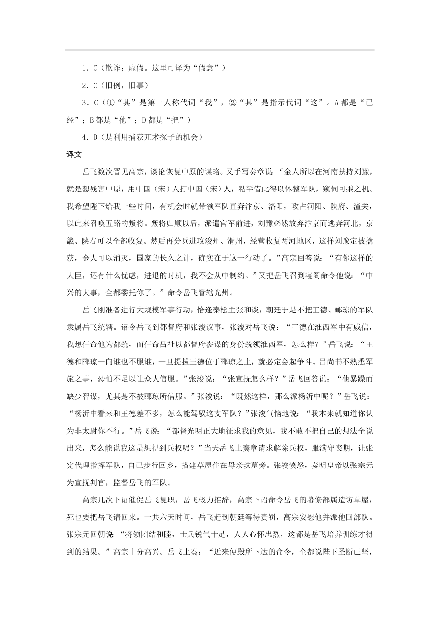 中考语文文言人物传记押题训练岳飞宋史卷课外文言文练习（含答案）