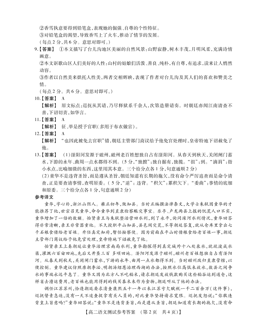 河南省长垣市第十中学2020-2021学年高二语文上学期11月调研考试试题PDF