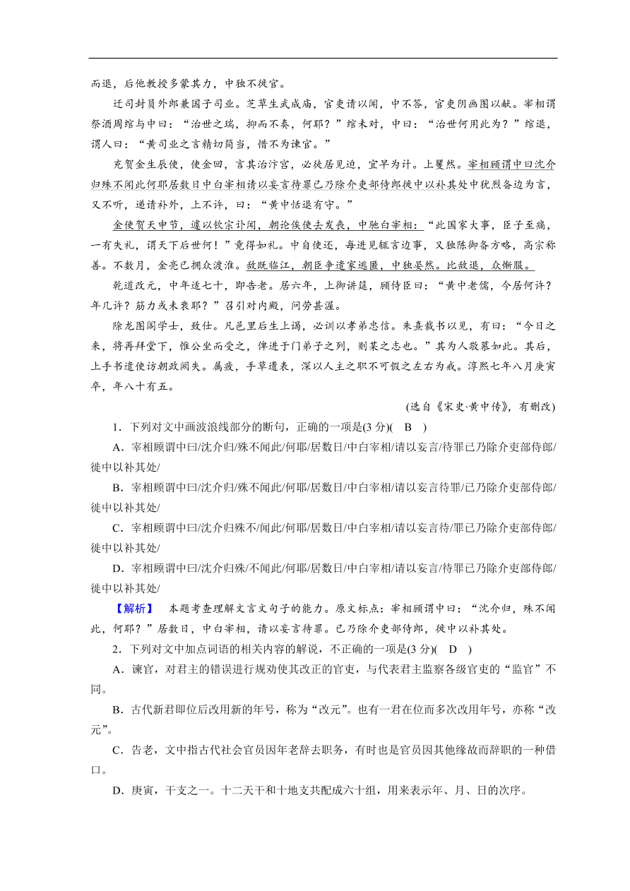 高考语文大二轮复习 突破训练 阅读特效练 组合4（含答案）