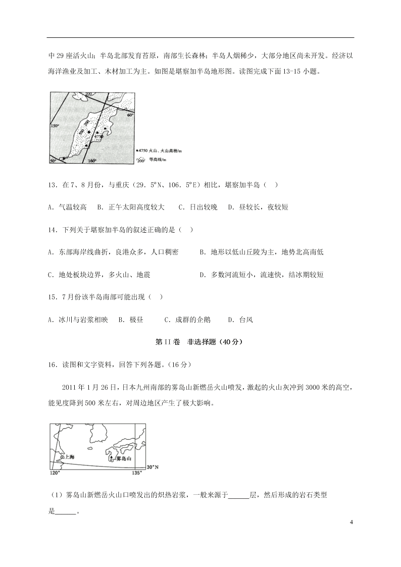 四川省棠湖中学2020-2021学年高二地理上学期开学考试试题（含答案）