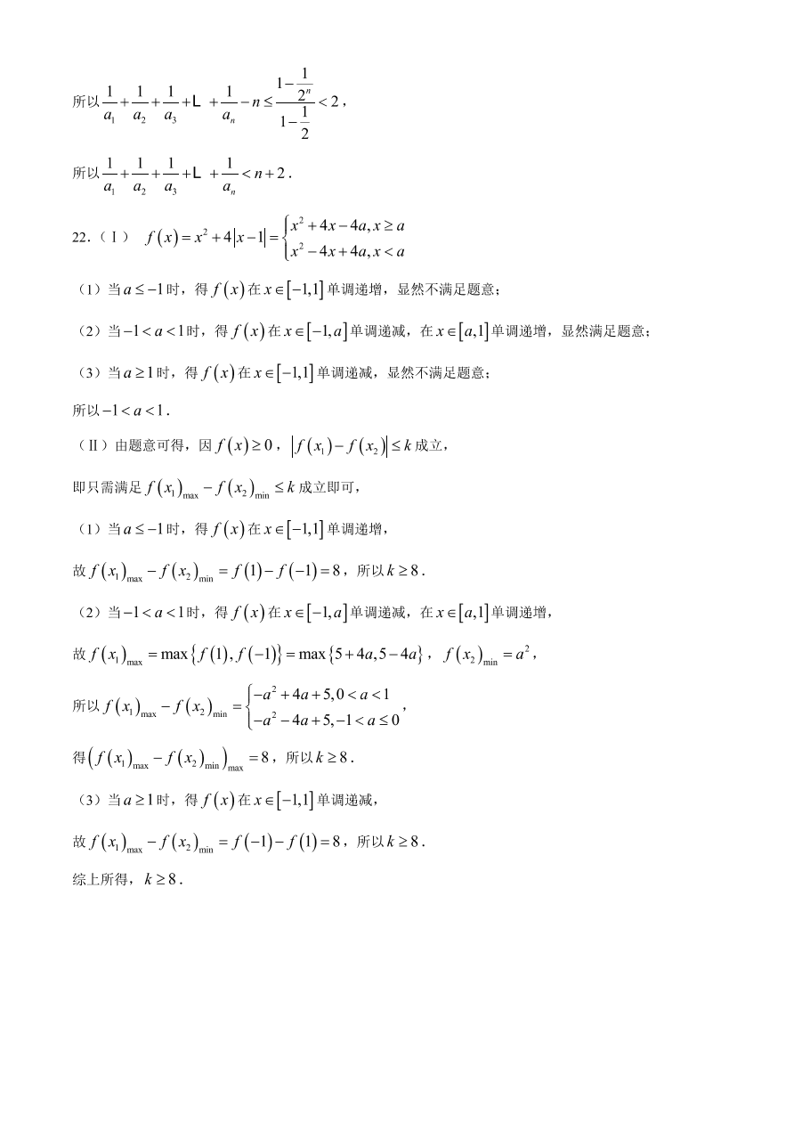 浙江省强基联盟2020-2021高二数学上学期期中试题（附答案Word版）