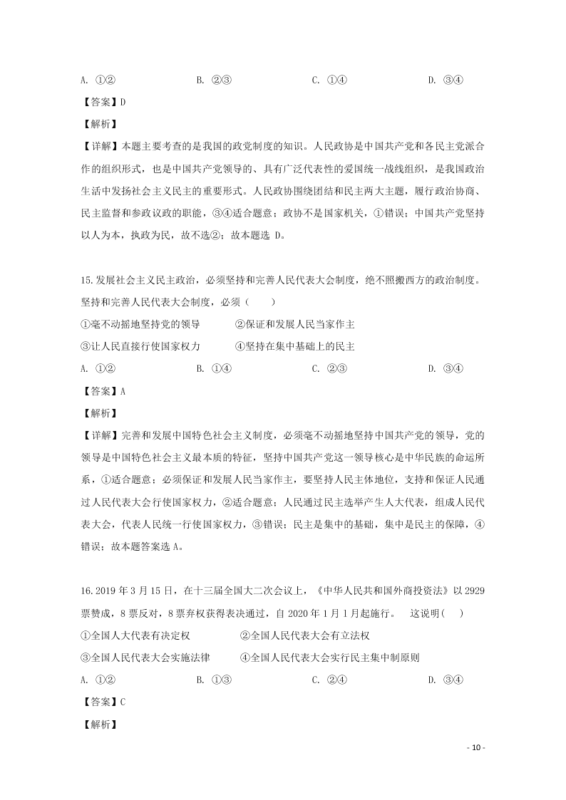 2020黑龙江省鹤岗市第一中学高二（上）政治开学考试试题（8月）