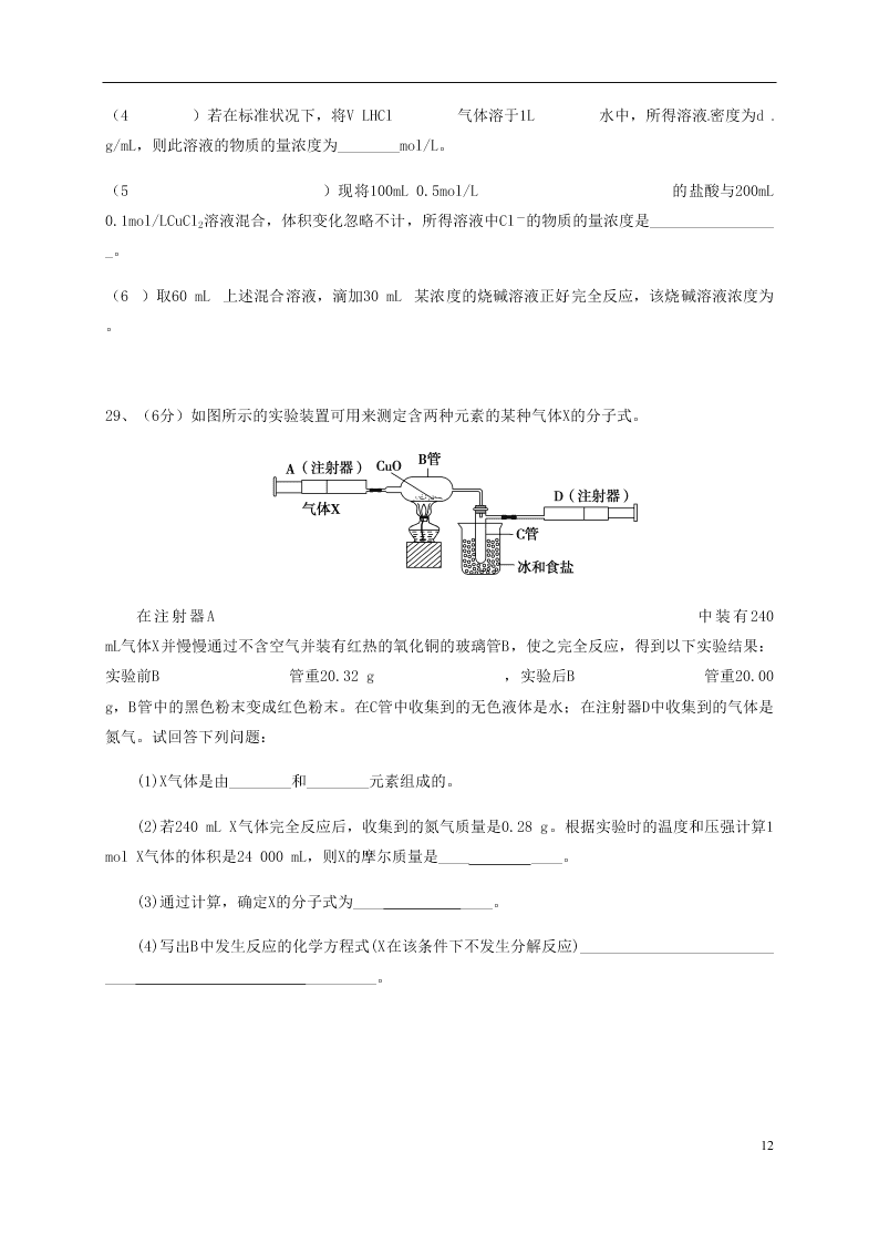 四川省成都外国语学校2020-2021学年高一化学10月月考试题