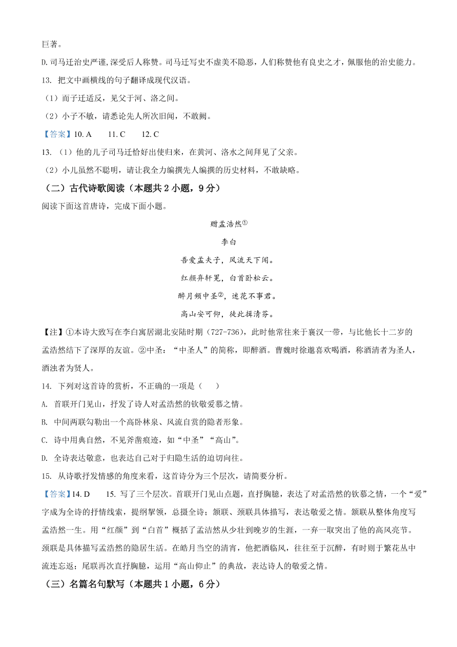 河南省开封市五县2020-2021高一语文上学期期中联考试卷（Word版附答案）