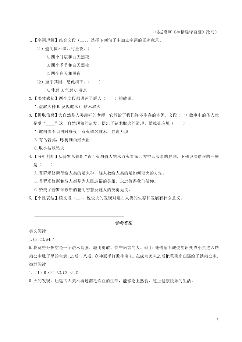 部编四年级语文上册第四单元主题阅读（附答案）