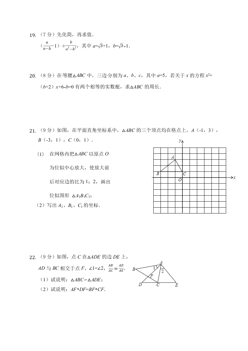 河南省洛阳市洛宁县2020-2021学年初三上学期月考数学试题（含答案）