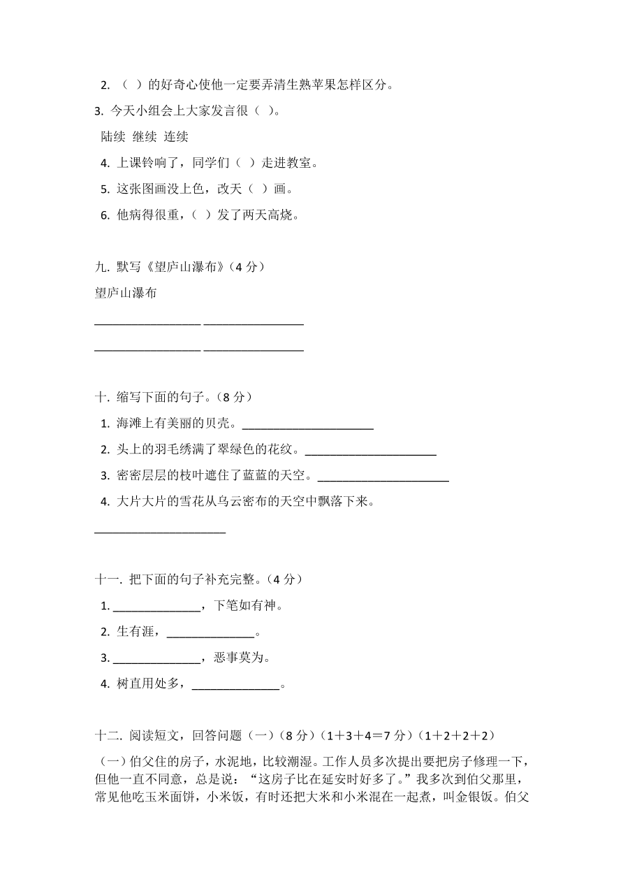 2020—2021年度三年级语文上册期中试卷1