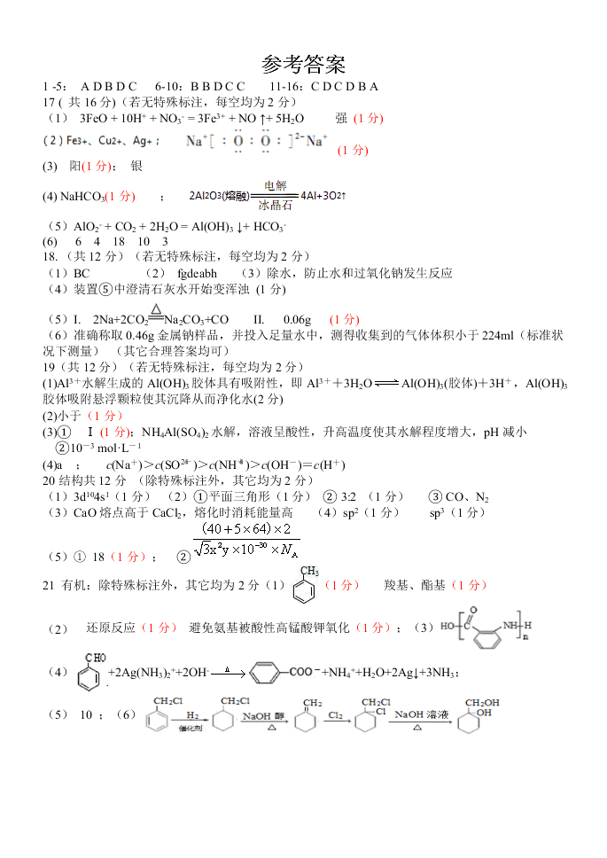 河南省南阳市第一中学2021学年高三上学期化学月考试题（含答案）