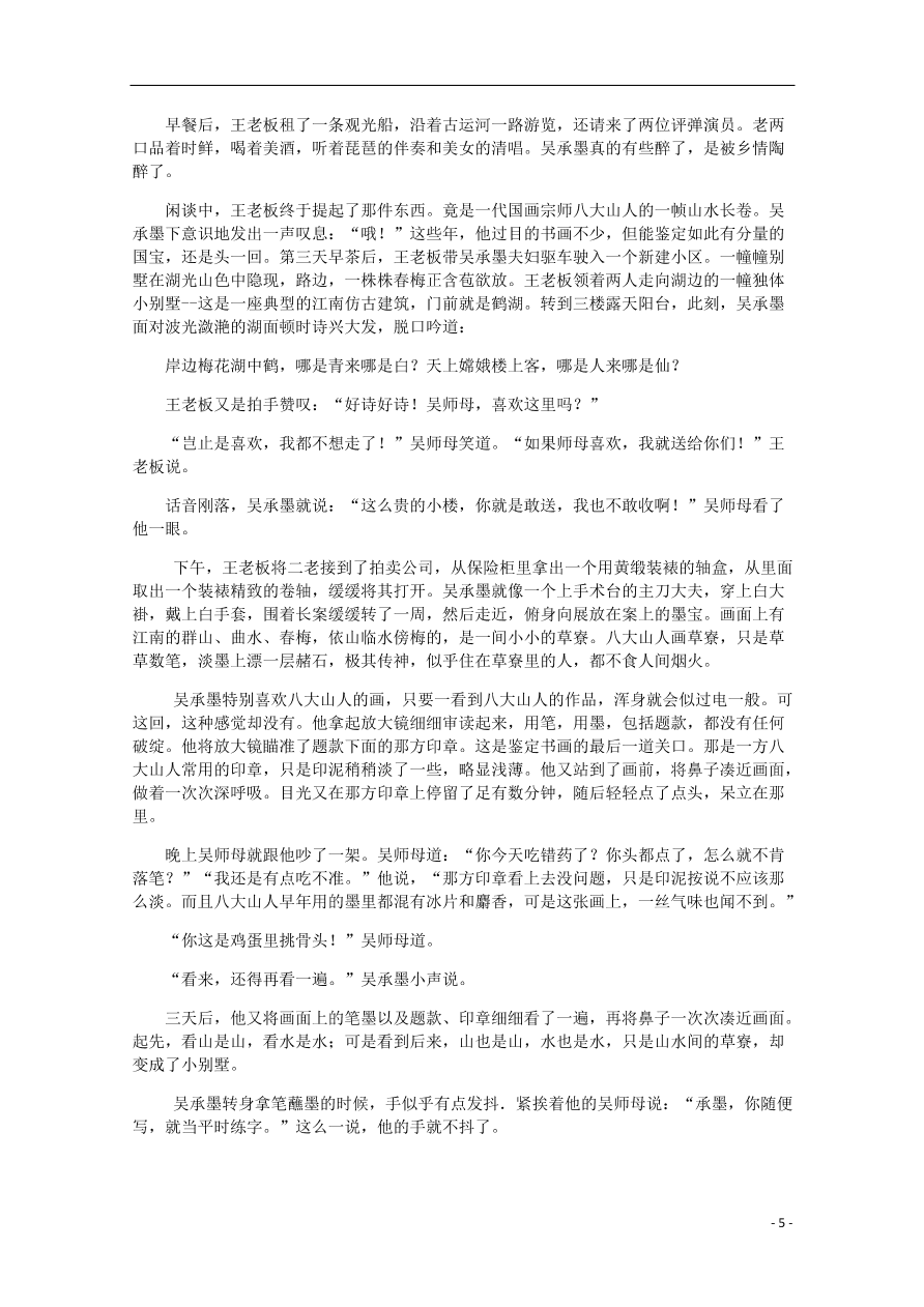 福建省福清西山学校高中部2019_2020学年高一语文上学期期中试题（含答案）