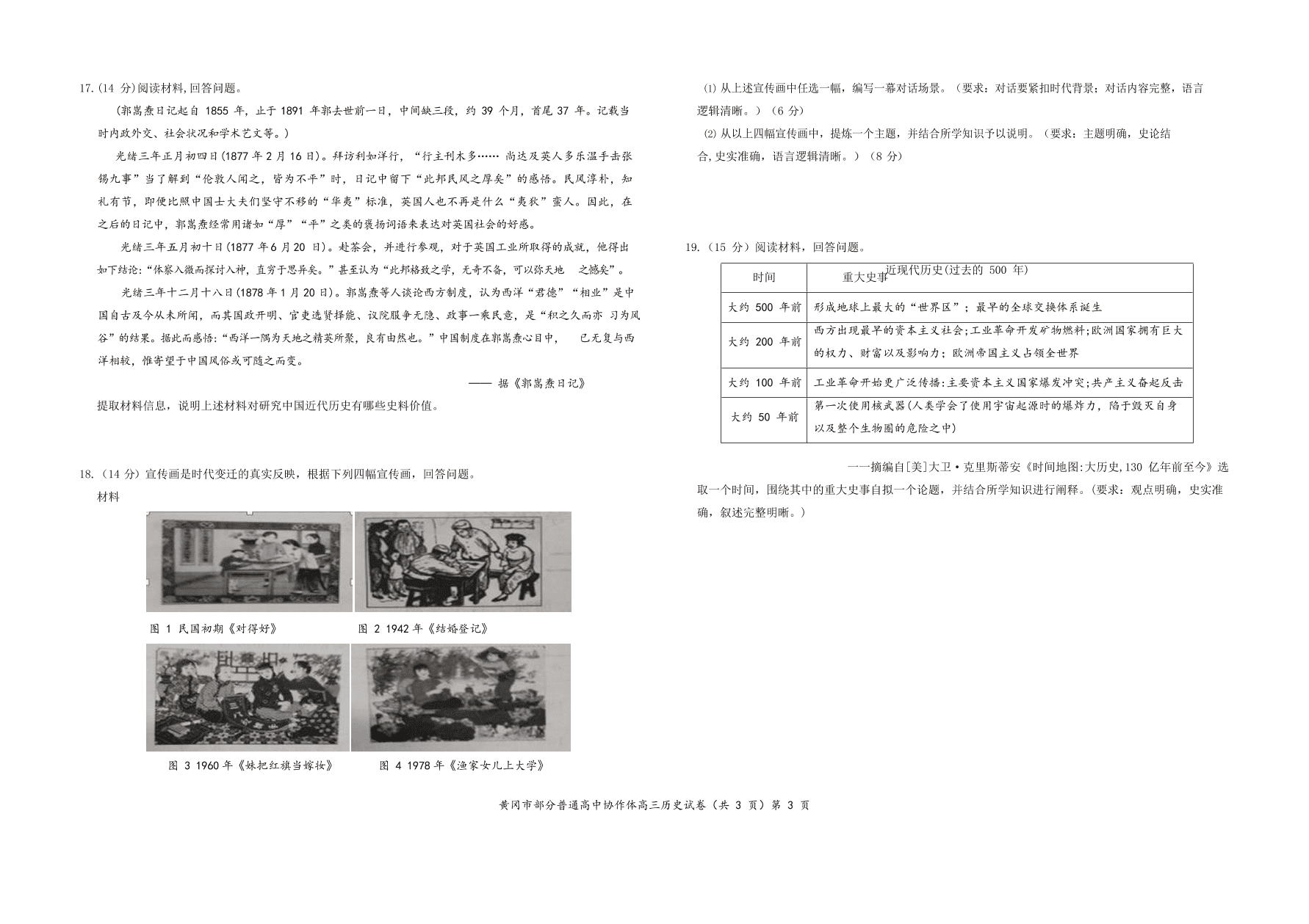 湖北省黄冈市部分普通高中2021届高三历史12月联考试卷（附答案Word版）