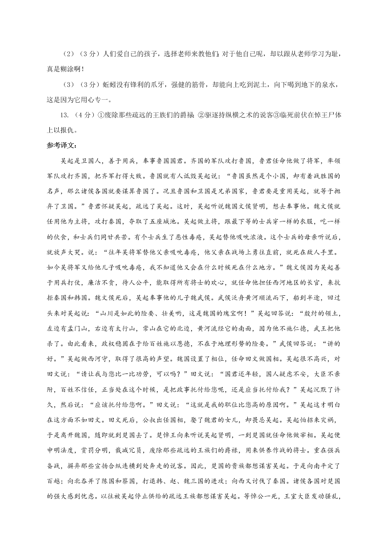 江苏省如皋市2020-2021高一语文上学期质量调研（一）试题（Word版附答案）