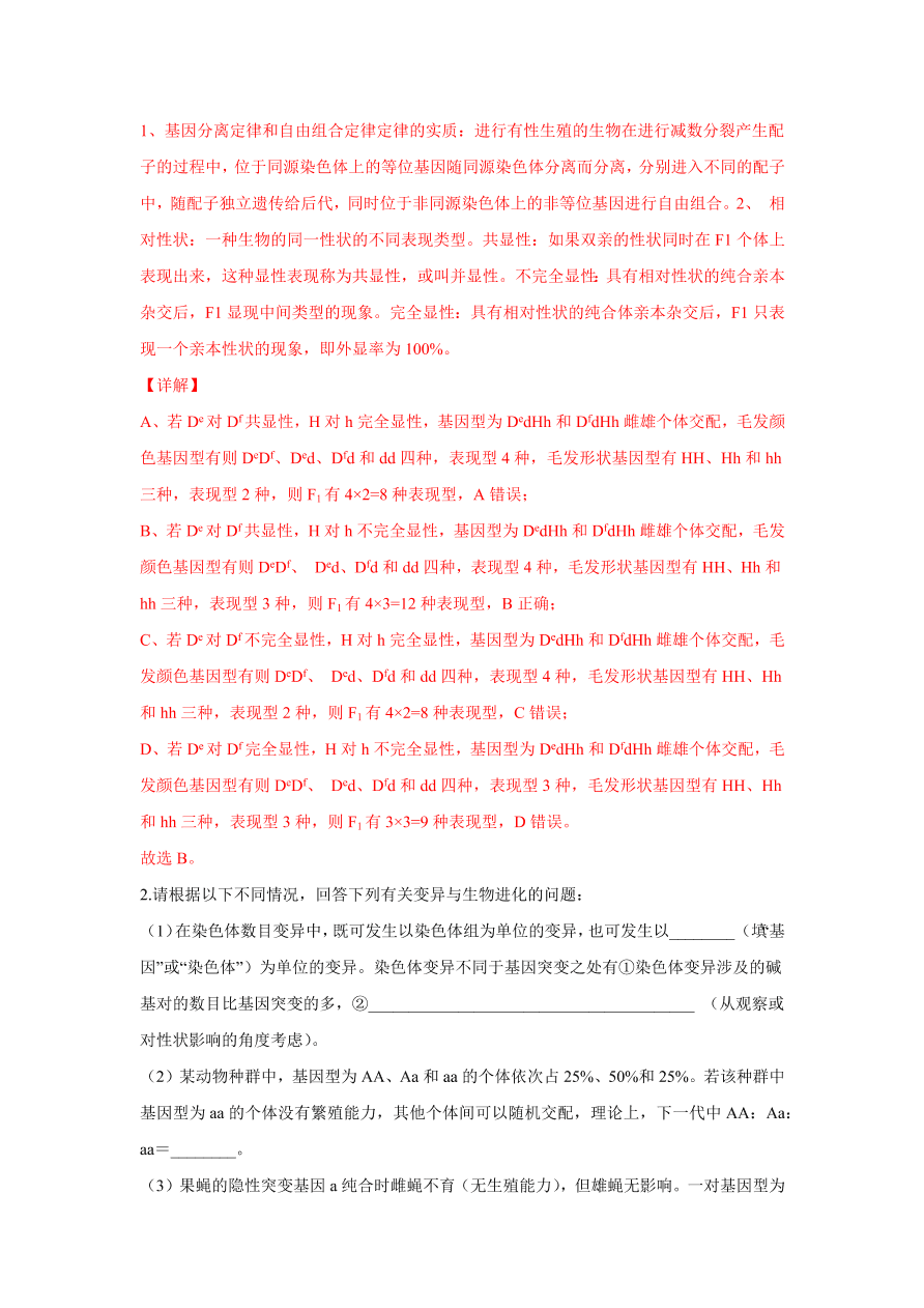 2020-2021学年高三生物一轮复习易错题07 遗传的基本规律