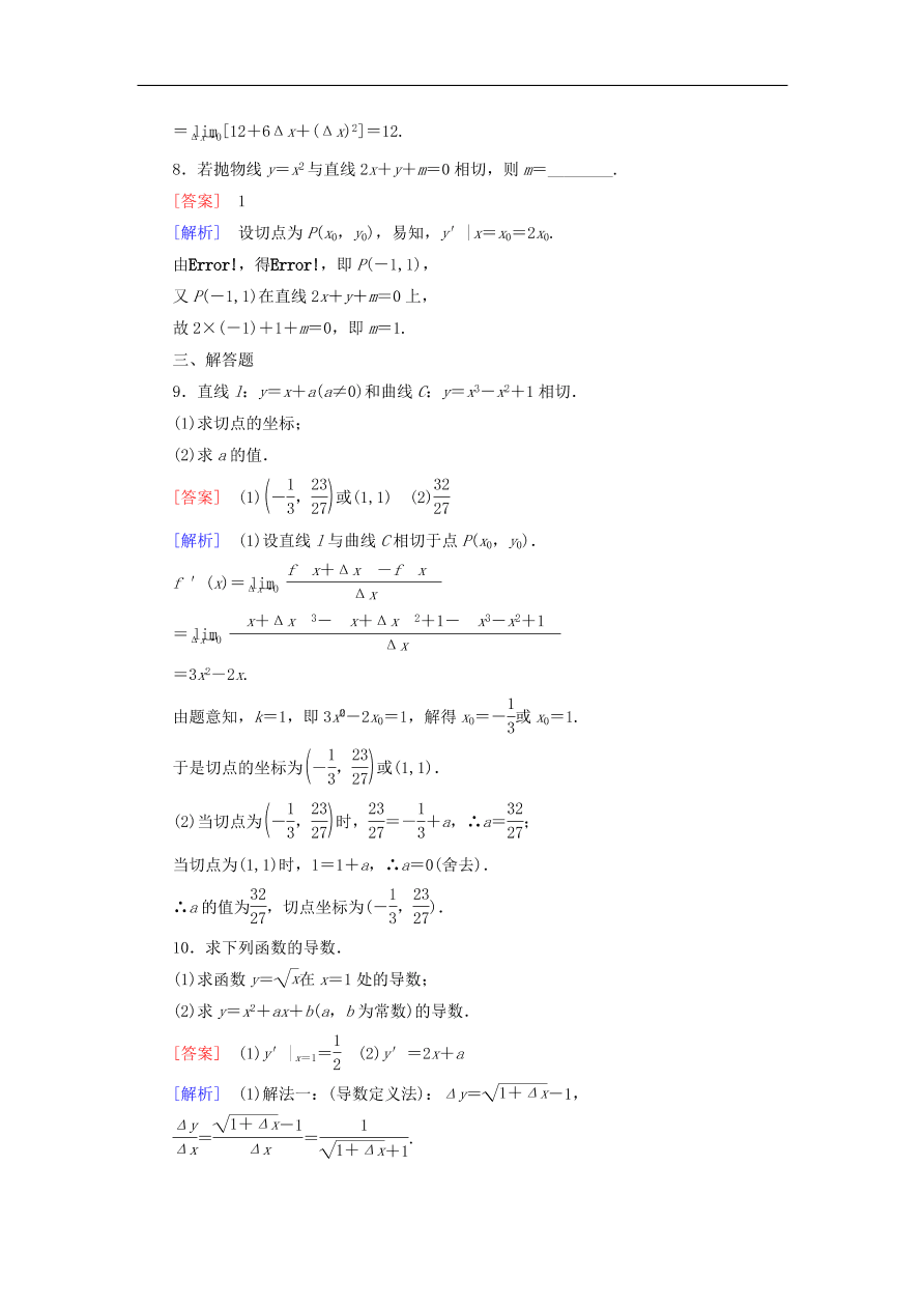 北师大版高三数学选修1-1《3.2导数的概念及其几何意义》同步练习卷及答案