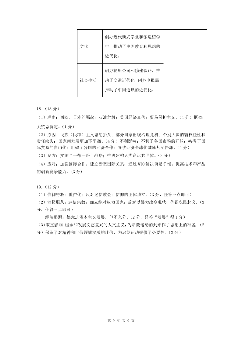 江苏省扬州中学2020-2021高二历史上学期开学检测试题（Word版附答案）