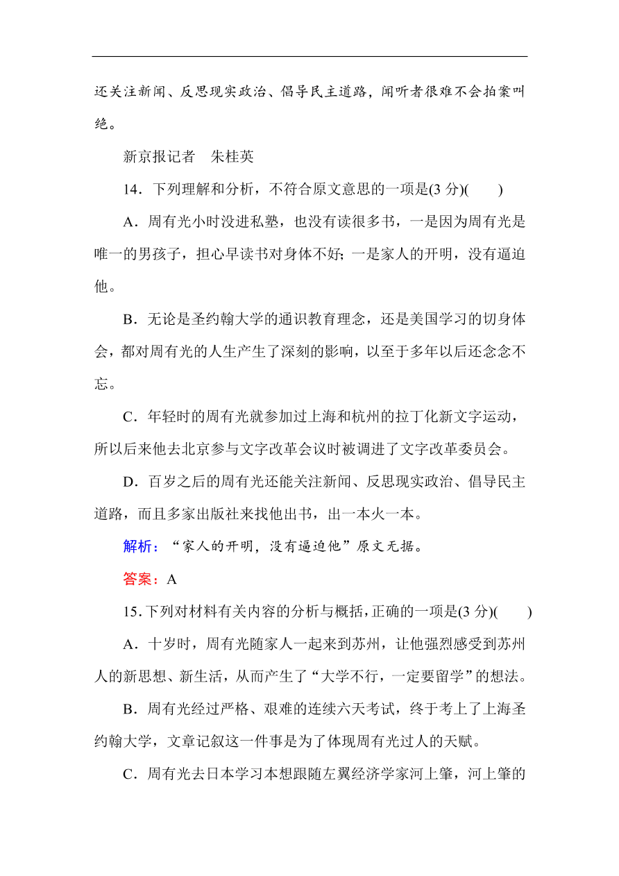 人教版高一语文必修一课时作业  第一单元 过关测试卷（含答案解析）