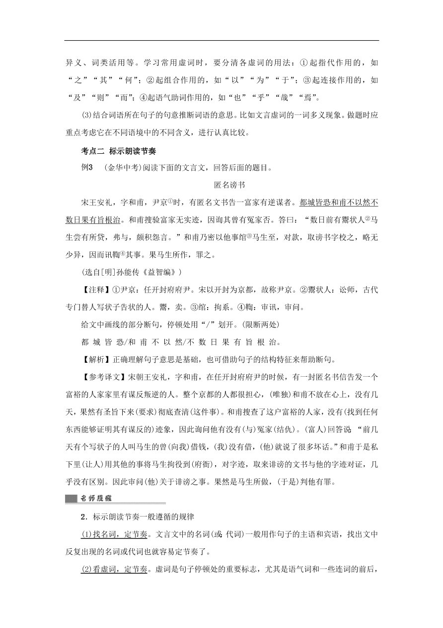 中考语文复习第三篇古诗文阅读第二节文言文阅读讲解