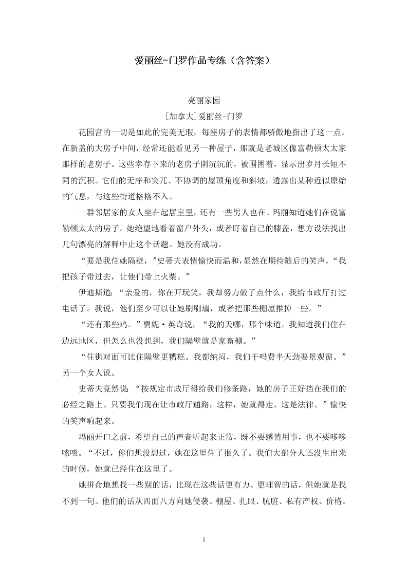 2021年高考语文一轮现代文专题复习--爱丽丝-门罗作品专练（含答案）