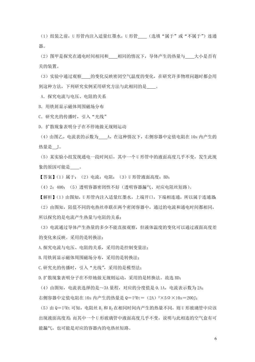 2020-2021九年级物理全册18.4焦耳定律同步练习（附解析新人教版）