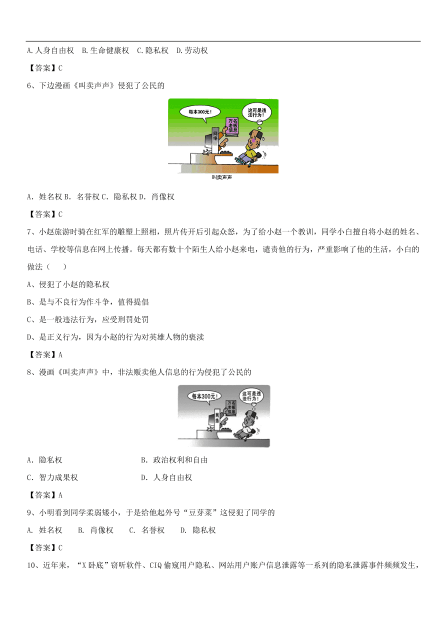 中考政治法律保护公民隐私权专题复习练习卷  含答案
