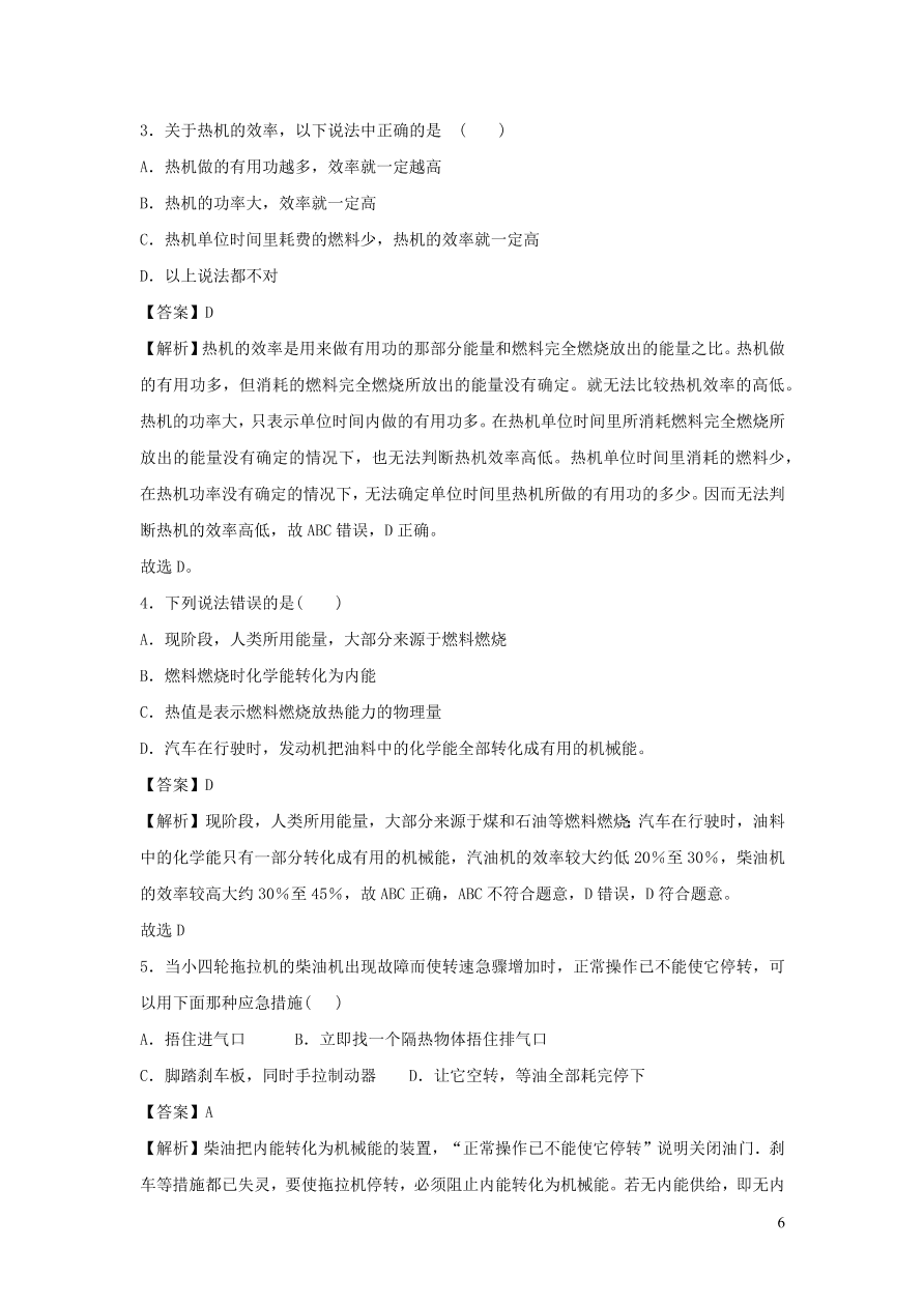 九年级物理上册12.4热机与社会发展精品练习（附解析粤教沪版）