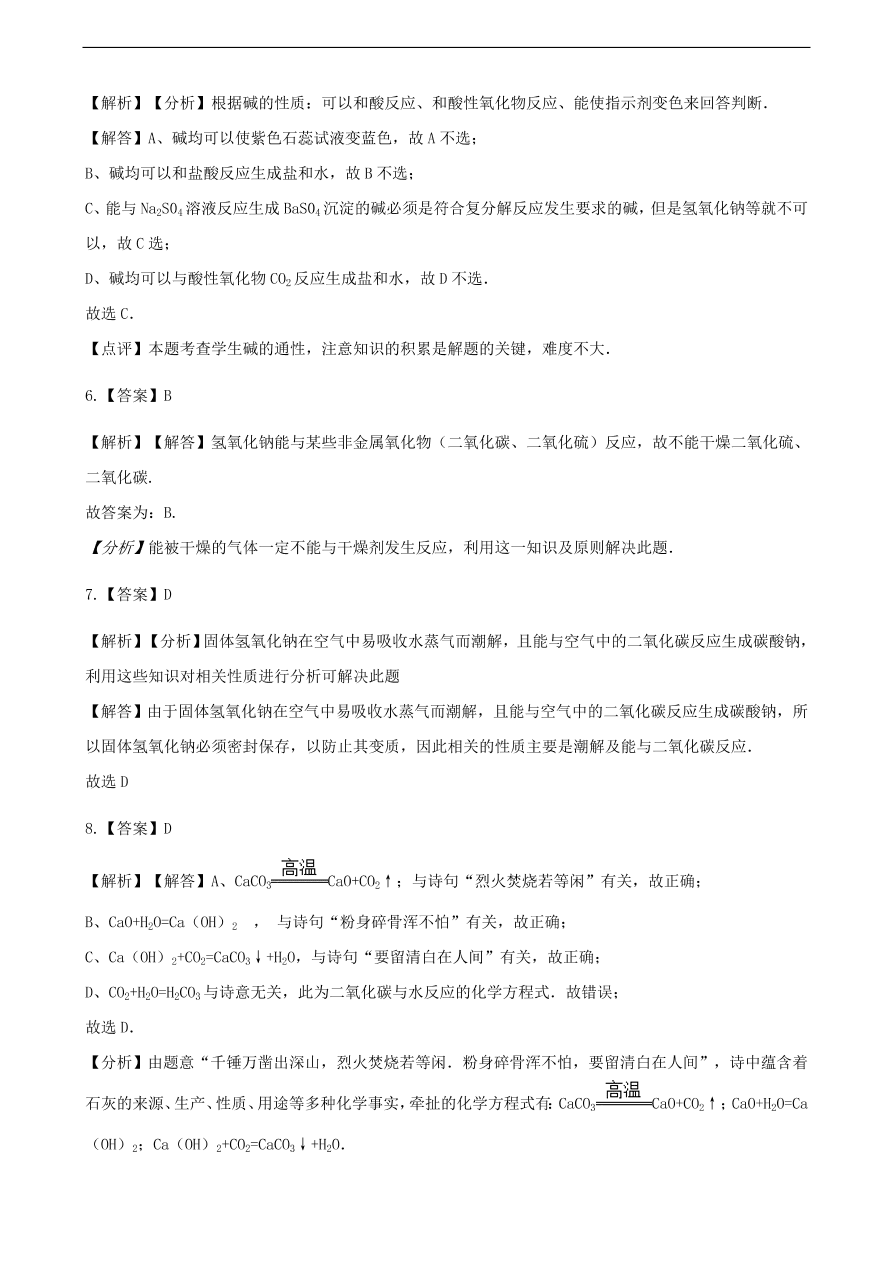 九年级化学下册专题复习 第七单元常见的酸和碱7.2碱及其性质练习题