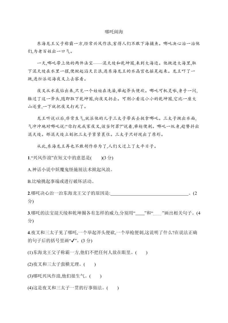 小学四年级（上）语文第四单元评价测试卷（含答案）