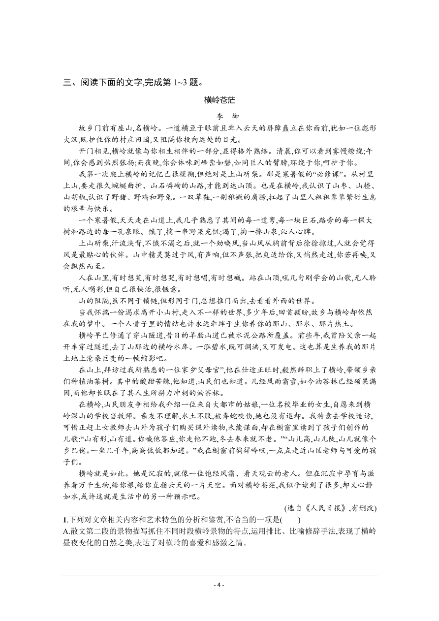 2021届新高考语文二轮复习专题训练8散文阅读（二）（Word版附解析）