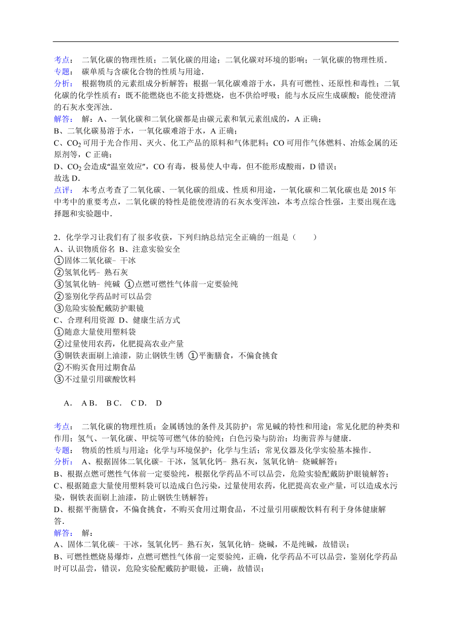 中考化学一轮复习真题集训 二氧化碳的物理性质