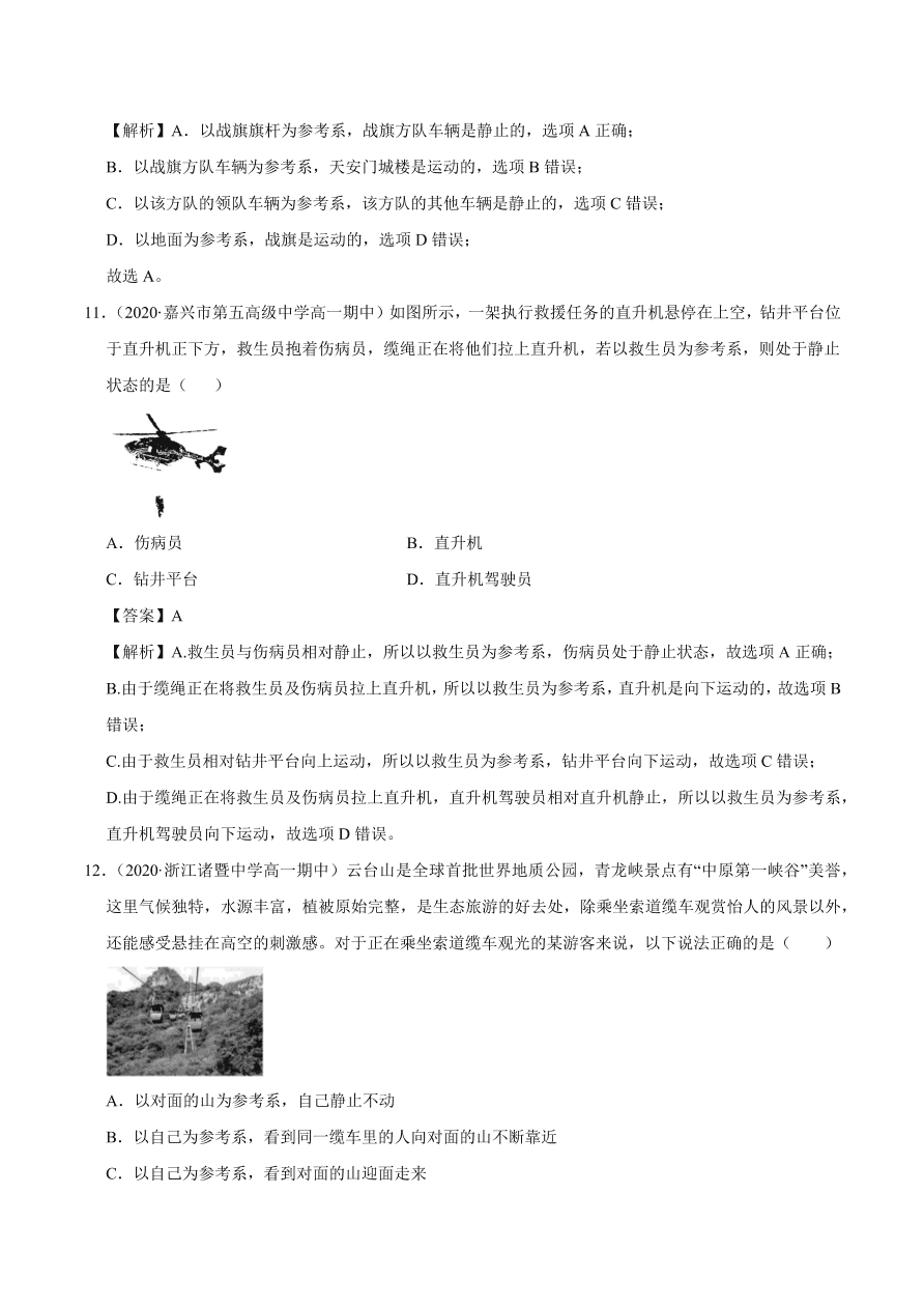 2020-2021学年高一物理课时同步练（人教版必修1）1-1 质点 参考系和坐标系