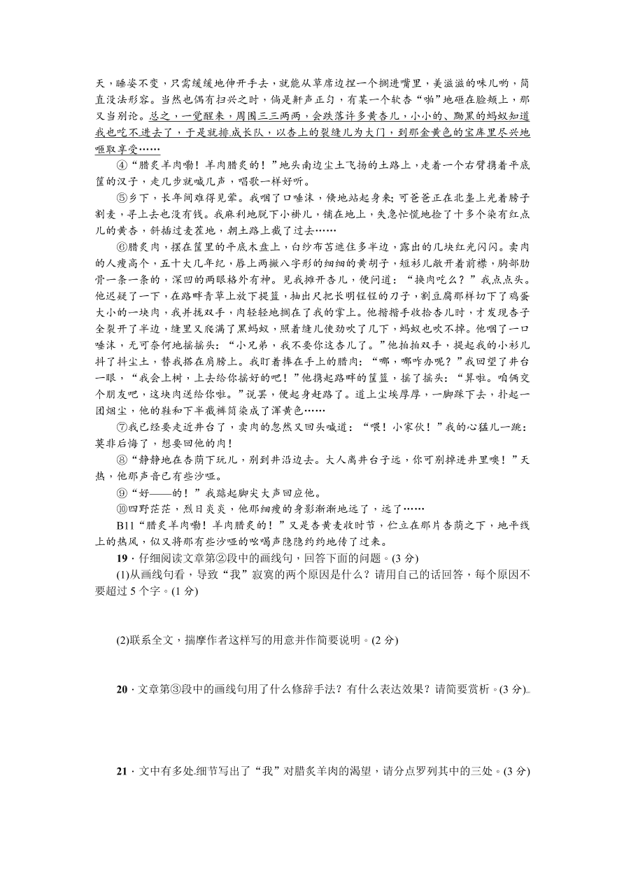 苏教版七年级语文（上册）第三单元测试题及答案