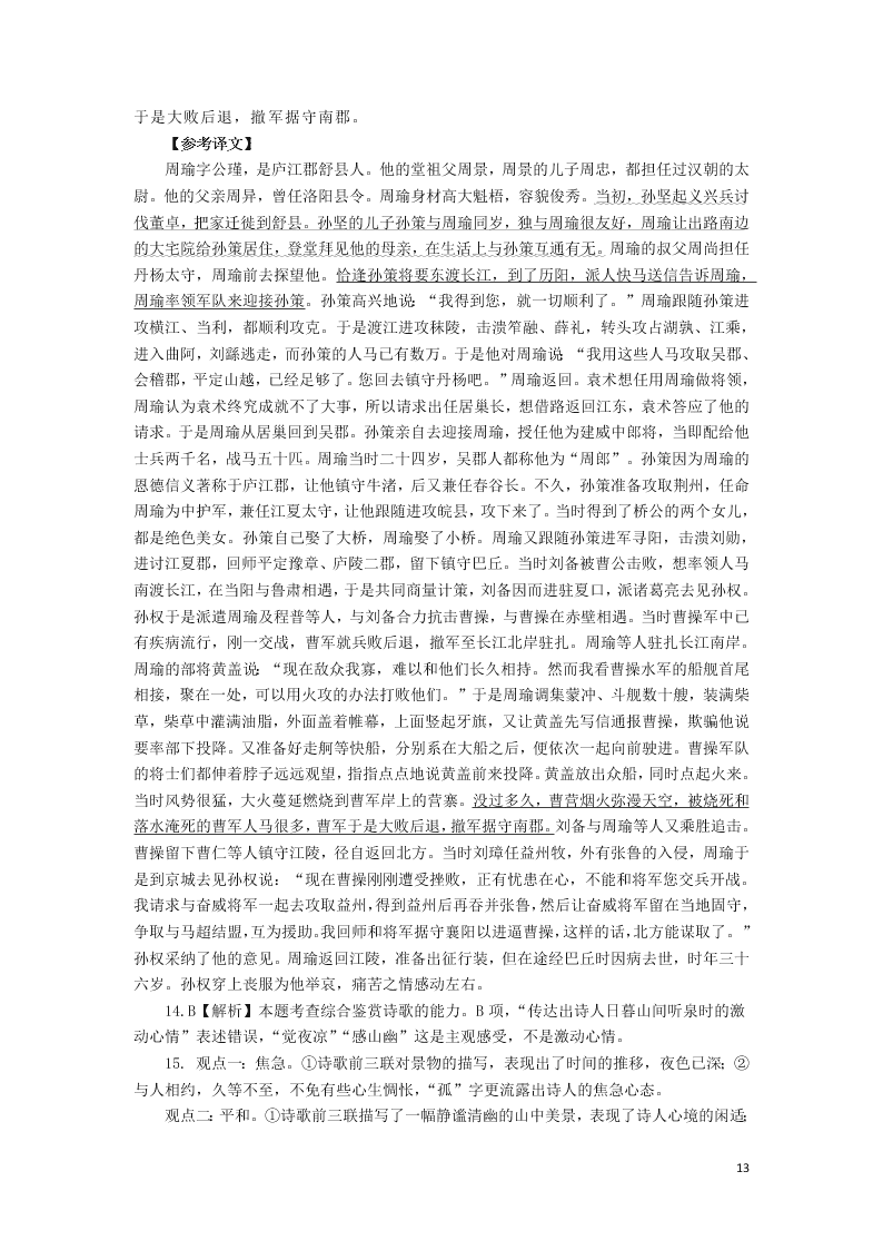 吉林省长春市农安县实验中学2020学年高一语文下学期期末考试试题（含答案）