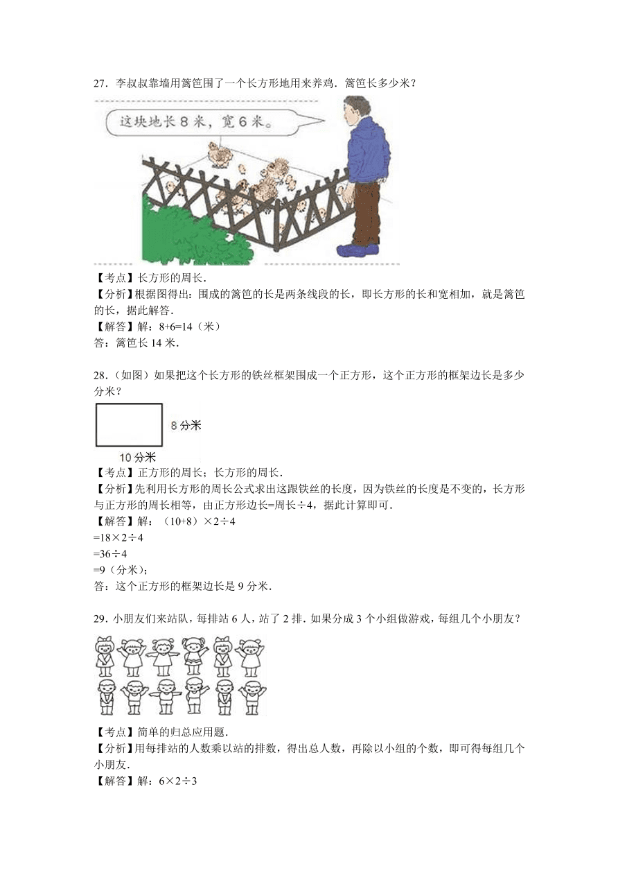 人教版三年级数学上学期期末测试卷3（含答案）