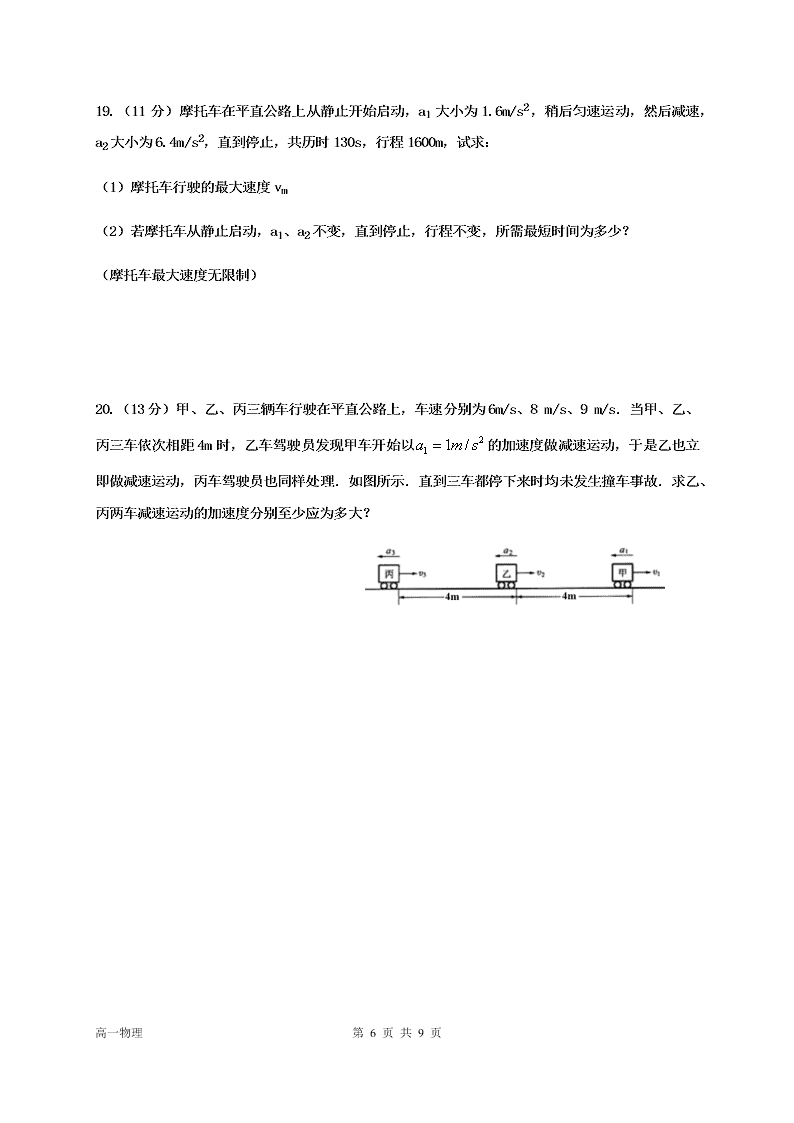 四川省成都外国语学校2020-2021高一物理10月月考试题（Word版附答案）