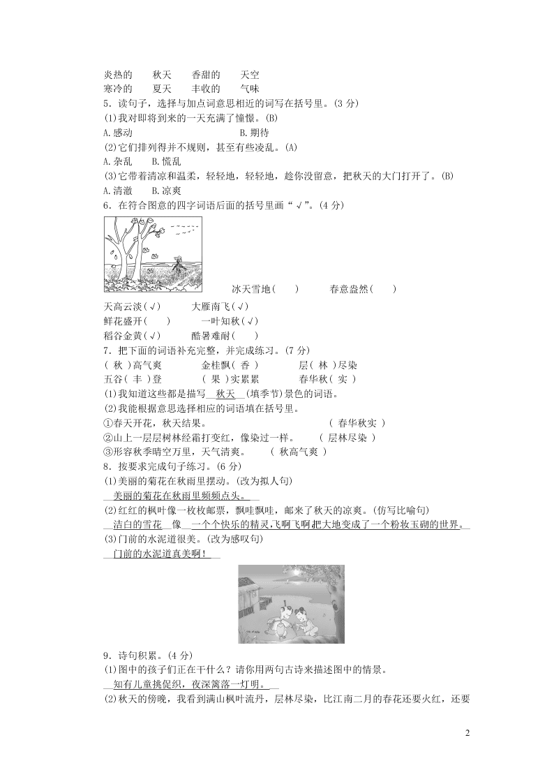 部编三年级语文上册第二单元综合测试卷（附答案）