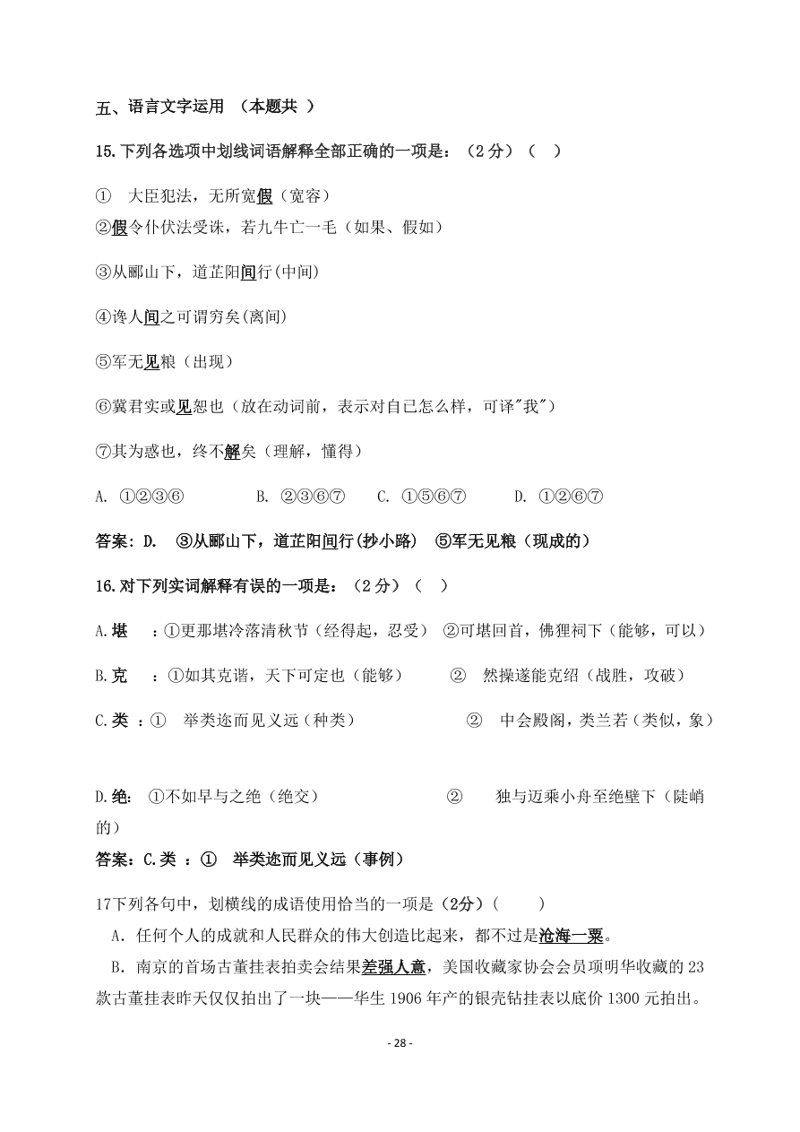 吉林省长春市第五中学2020-2021高二语文上学期期中试题（Word版含答案）