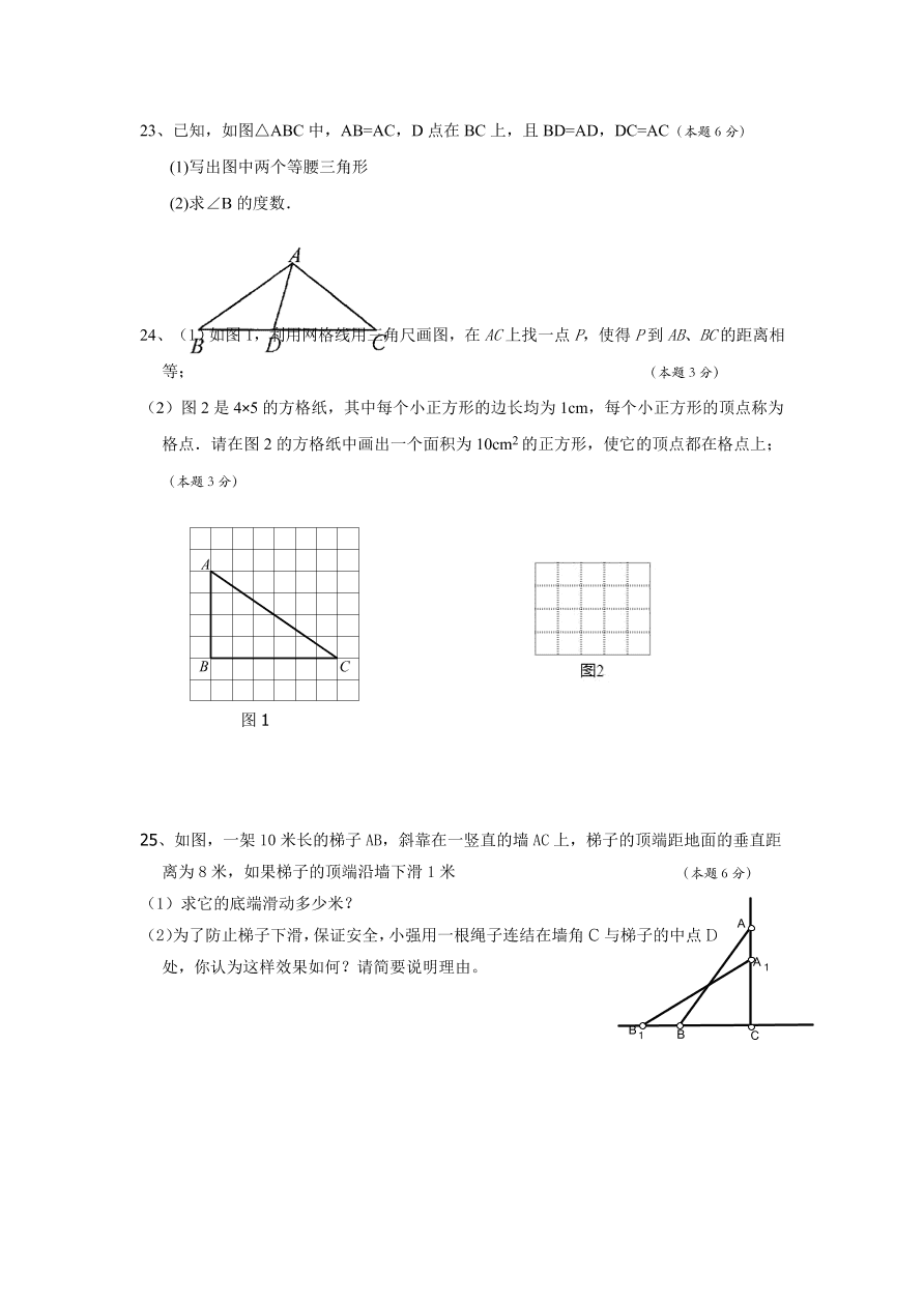 苏州市高新区八年级数学第一学期期中试卷及答案