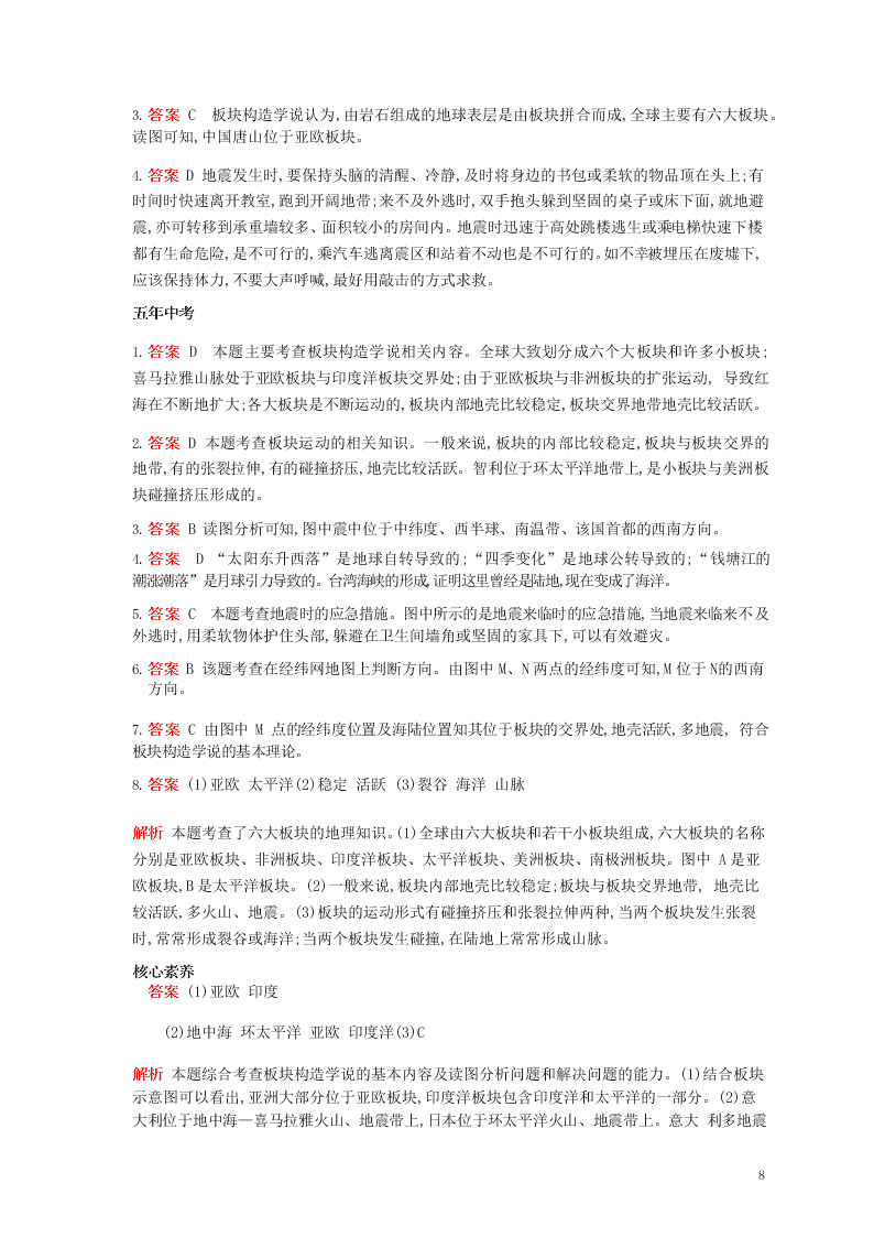 七年级地理上册第二章陆地和海洋第二节海陆的变迁资源拓展试题（附解析新人教版）