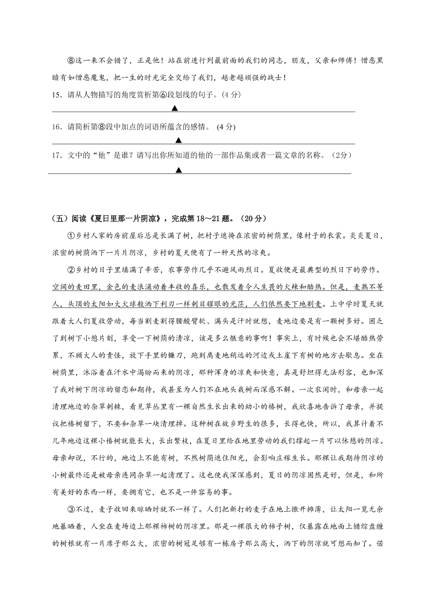 兴化市顾庄学区七年级语文（上）期末检测试题及答案