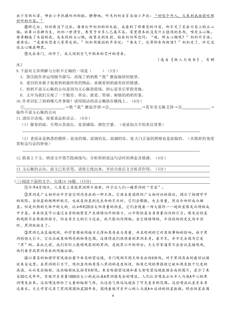 2019-2020学年度福建省泉州九中八年级（下）语文单元试卷（无答案）