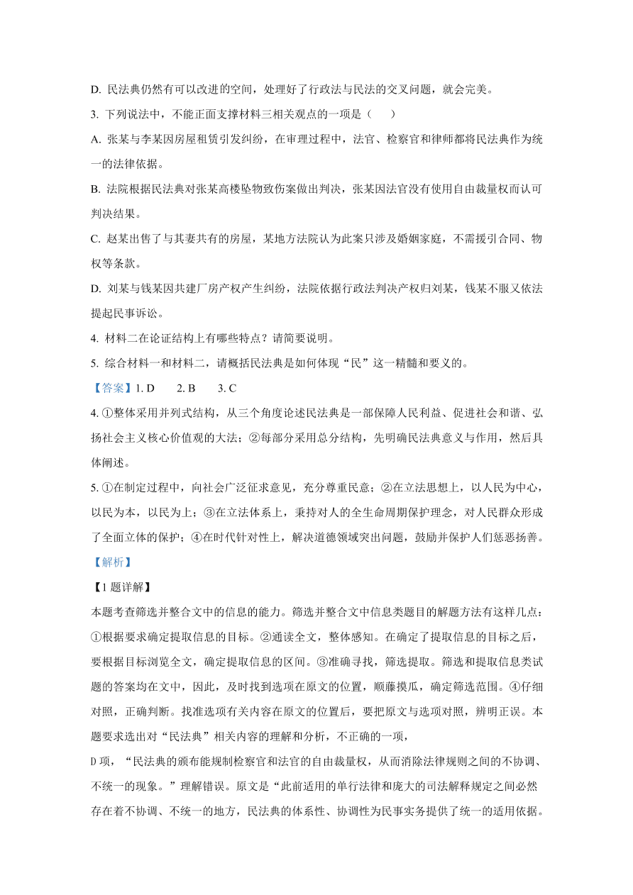 新高考2021届高三语文上学期期中备考试题（Word版附解析）