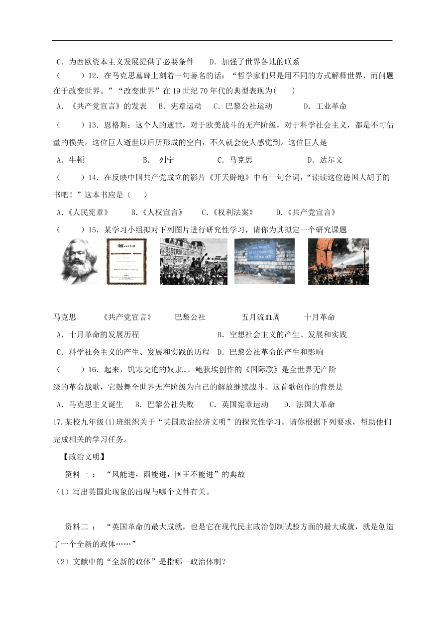 中考历史总复习第一篇章教材巩固主题十四近代社会的确立与动荡试题（含答案）