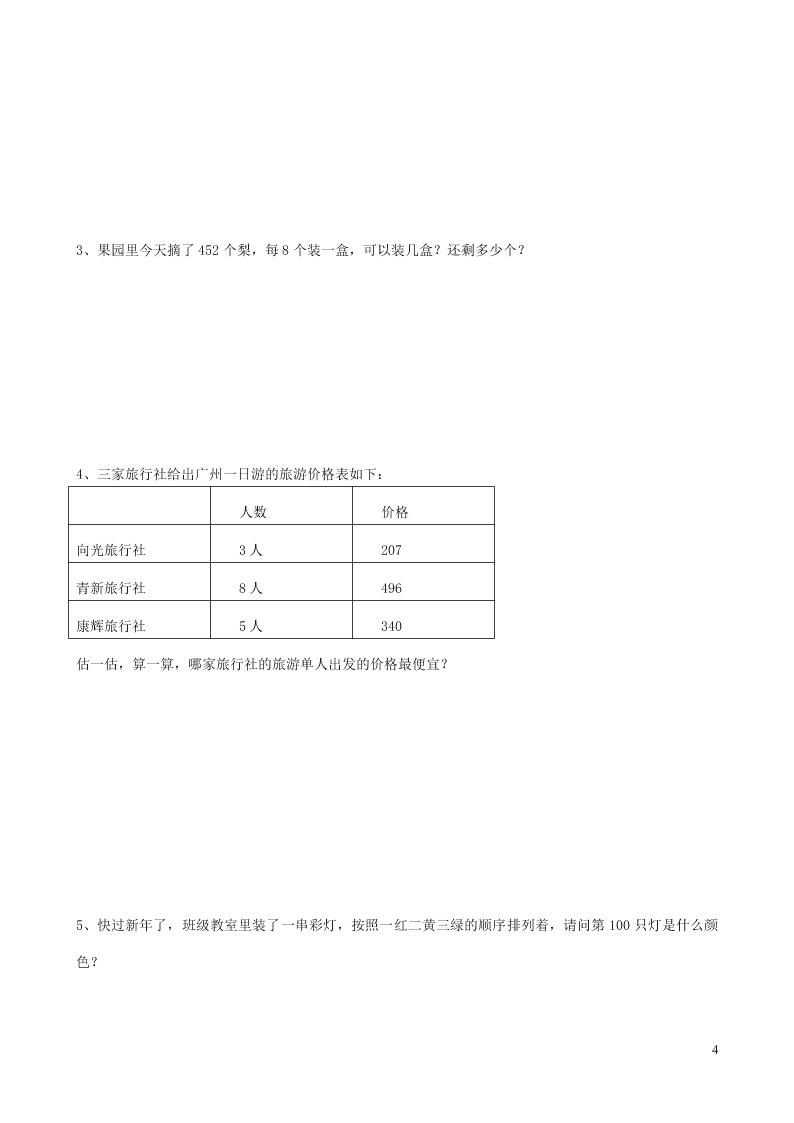 三年级数学下册专项复习数与代数第一组两、三位数除以一位数（二）（含答案青岛版）