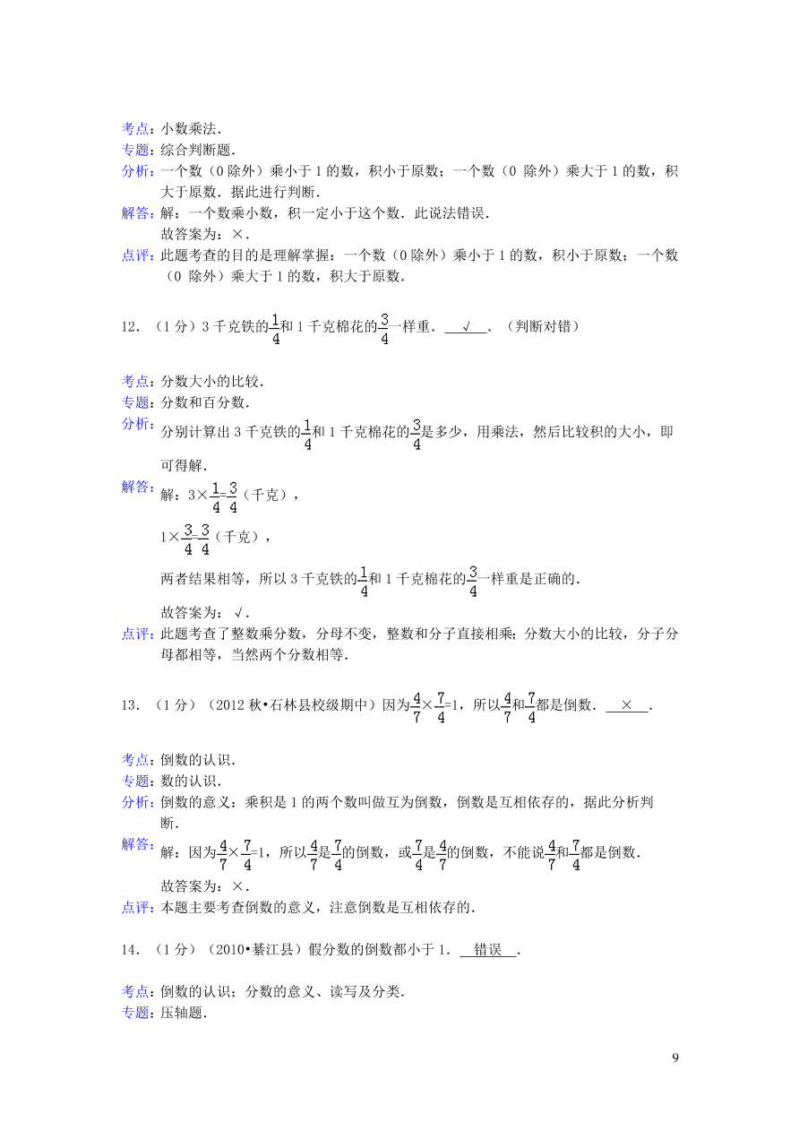 六年级数学上册1分数乘法单元综合检测卷（附答案新人教版）